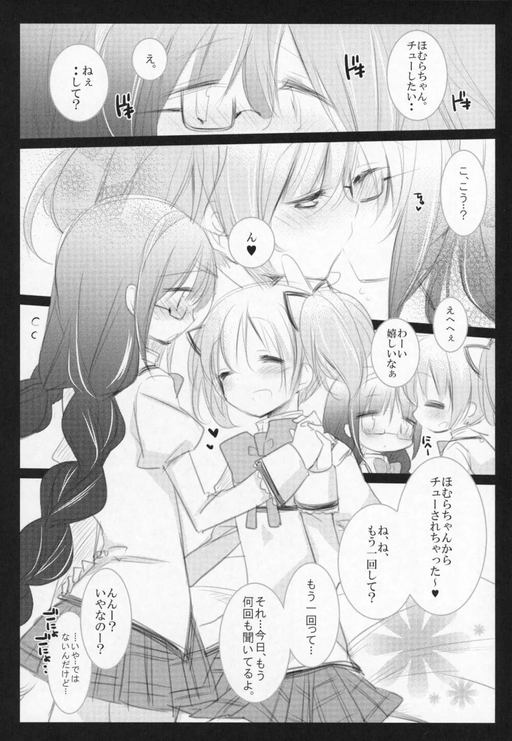 ぎゅっと総集編+3 - page68