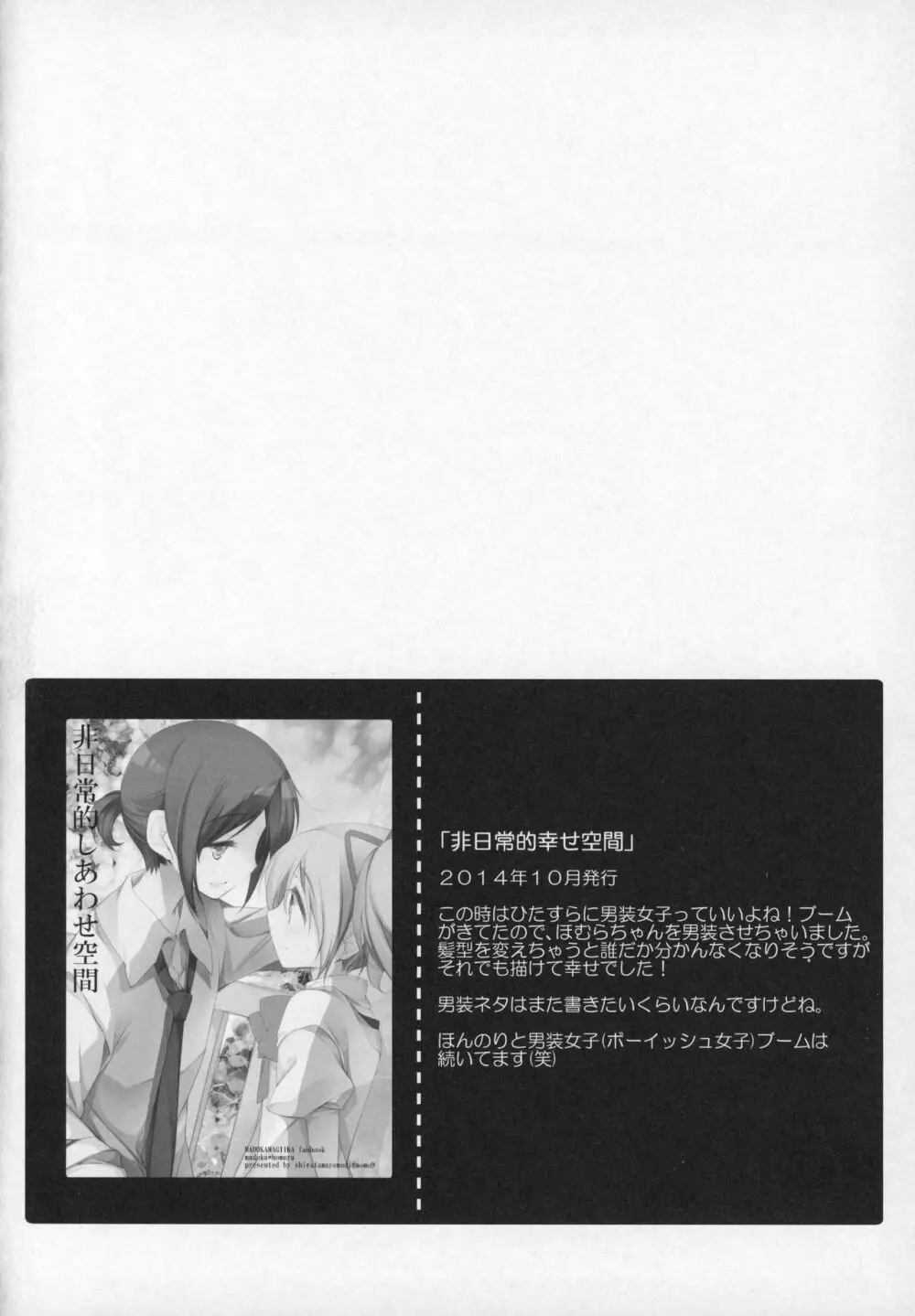 ぎゅっと総集編+3 - page69