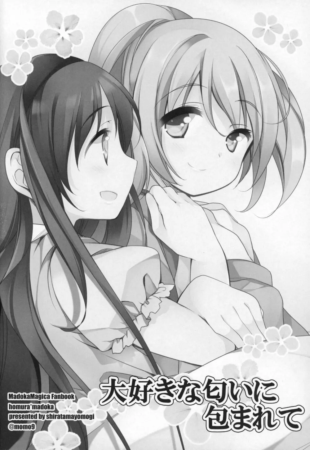 ぎゅっと総集編+3 - page71