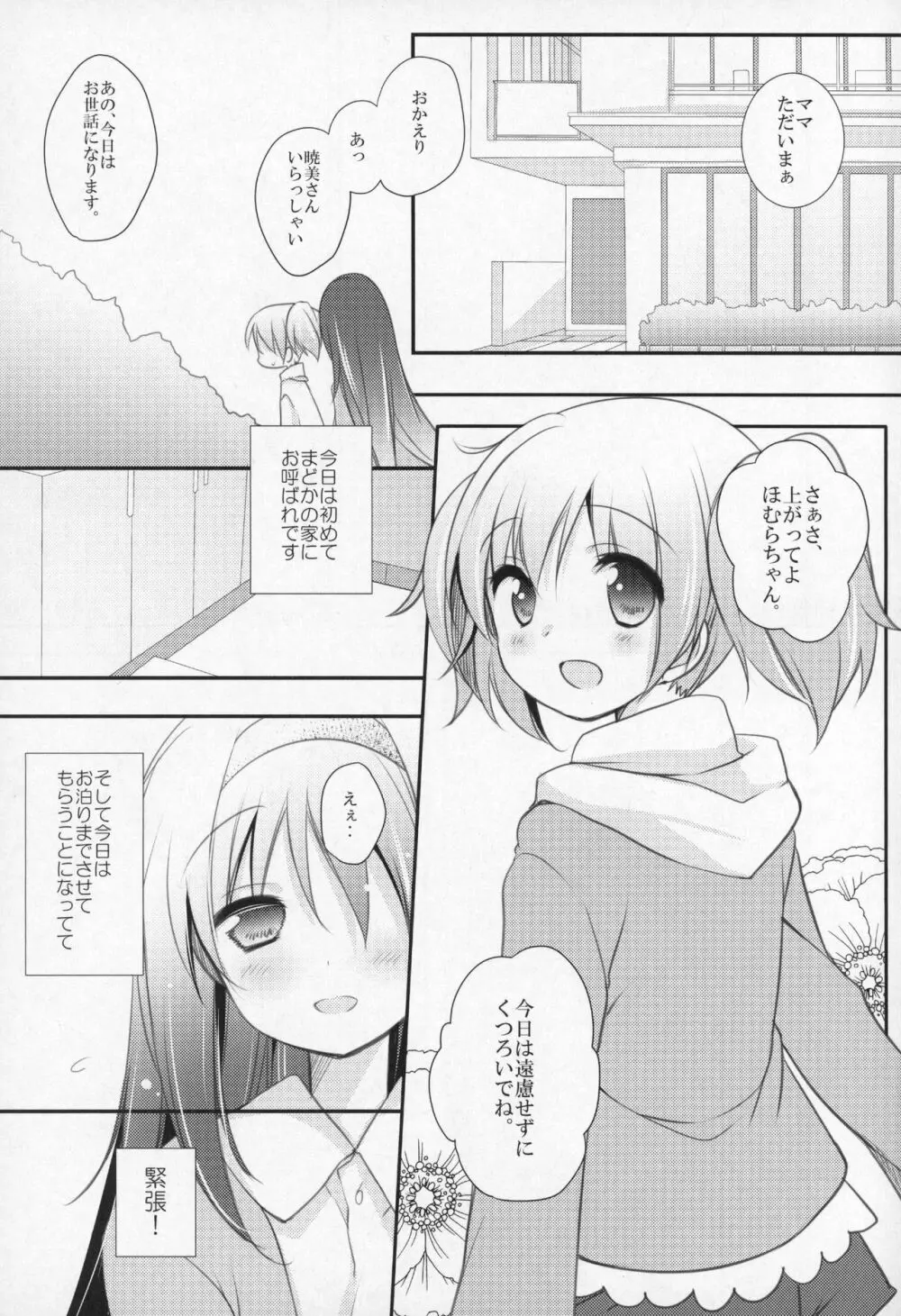 ぎゅっと総集編+3 - page72