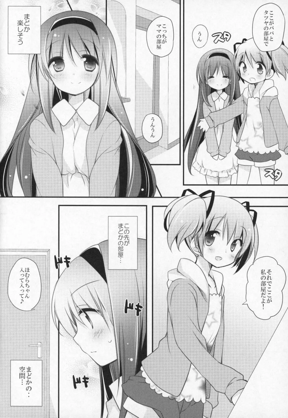 ぎゅっと総集編+3 - page73