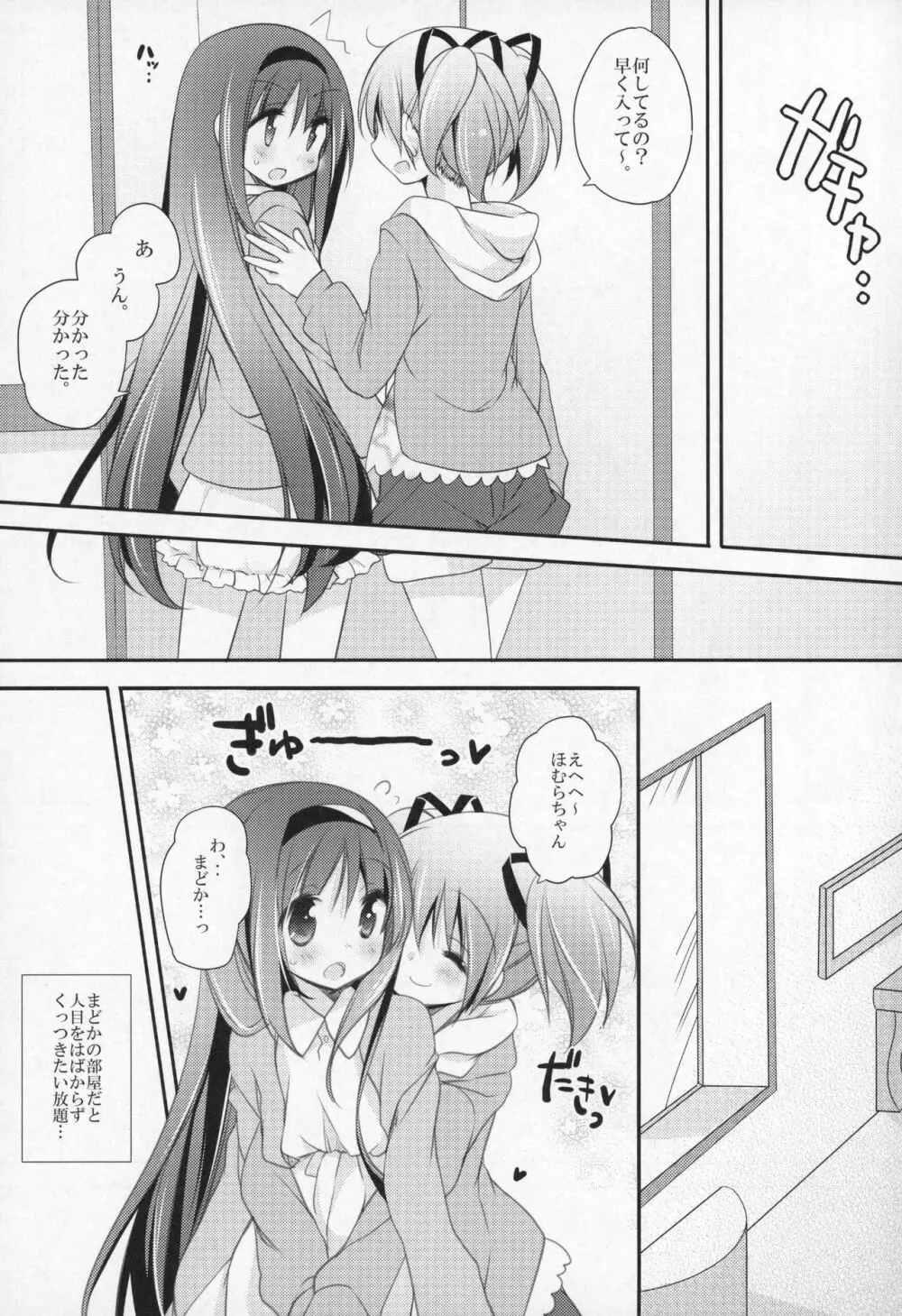 ぎゅっと総集編+3 - page74