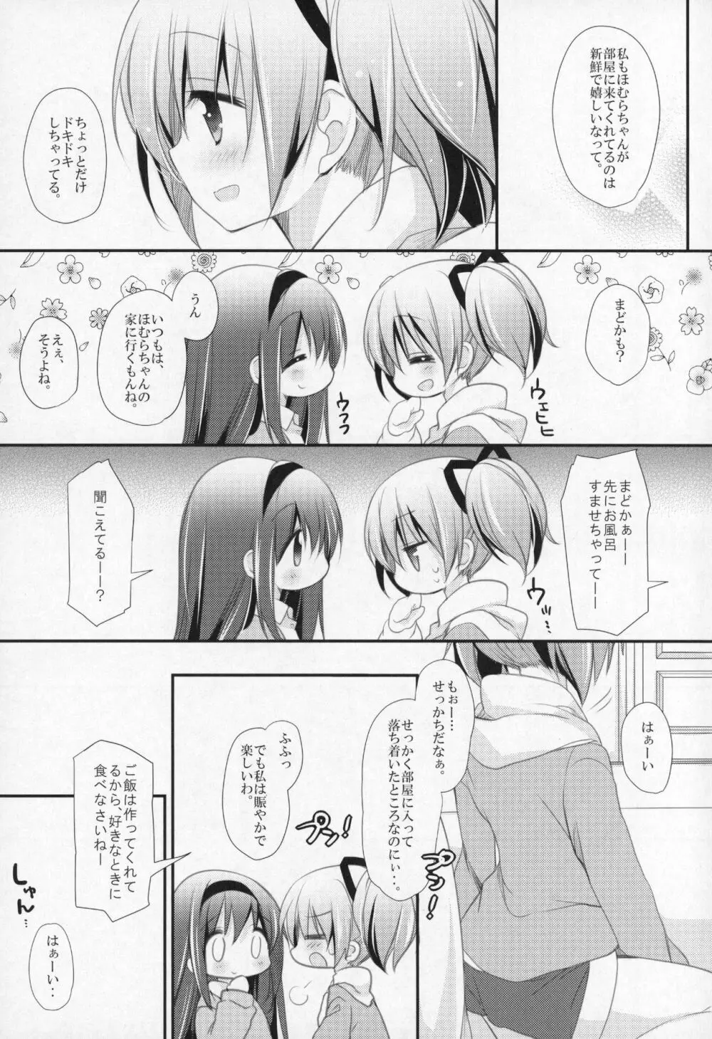ぎゅっと総集編+3 - page76
