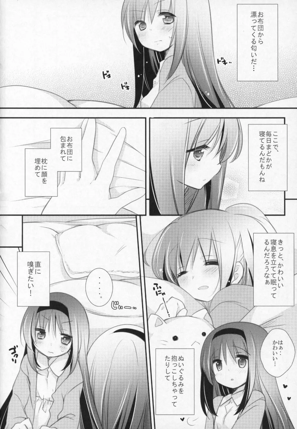 ぎゅっと総集編+3 - page79