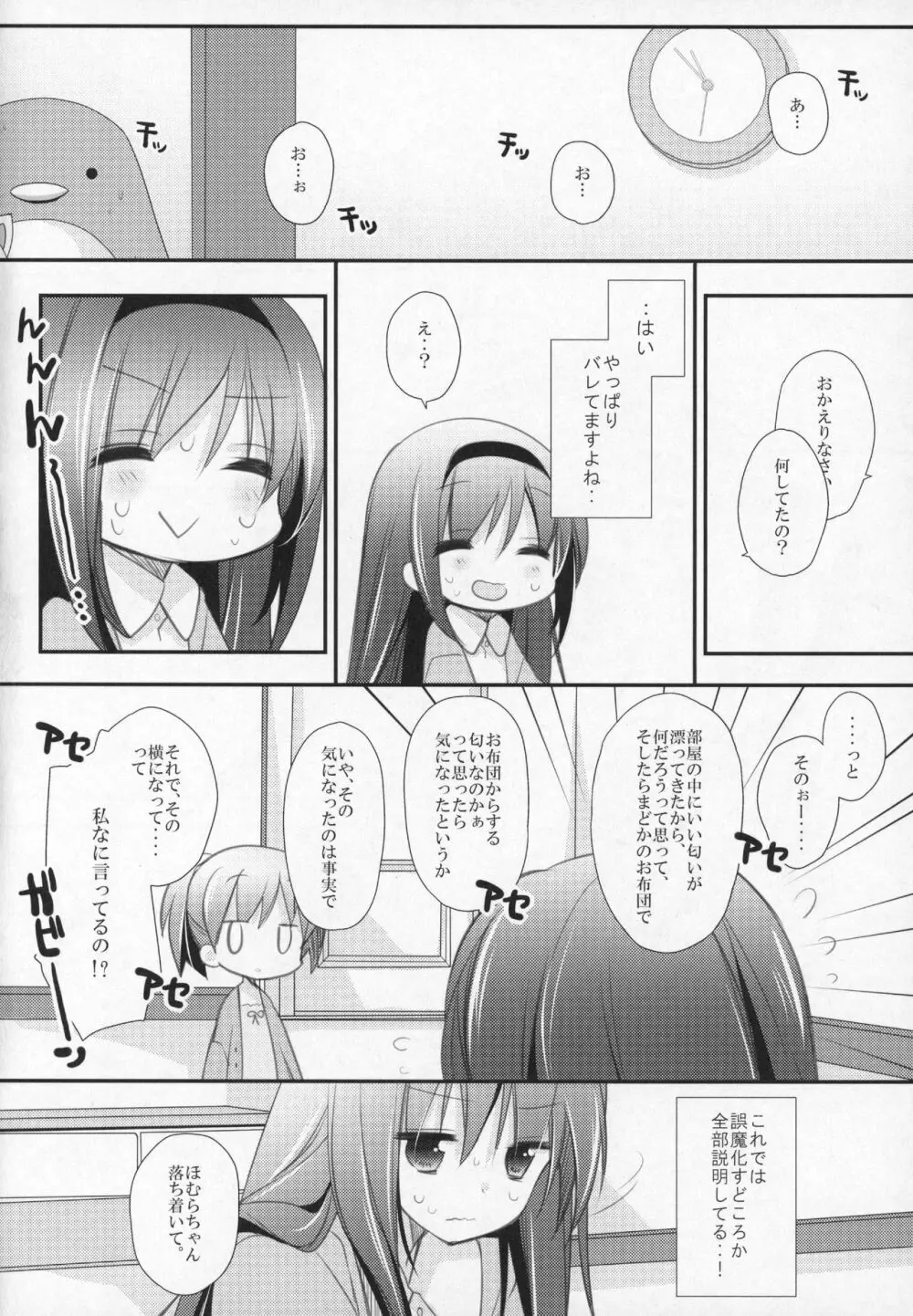 ぎゅっと総集編+3 - page83