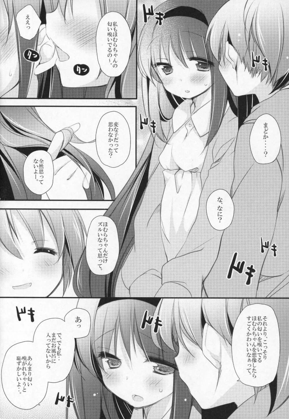 ぎゅっと総集編+3 - page85