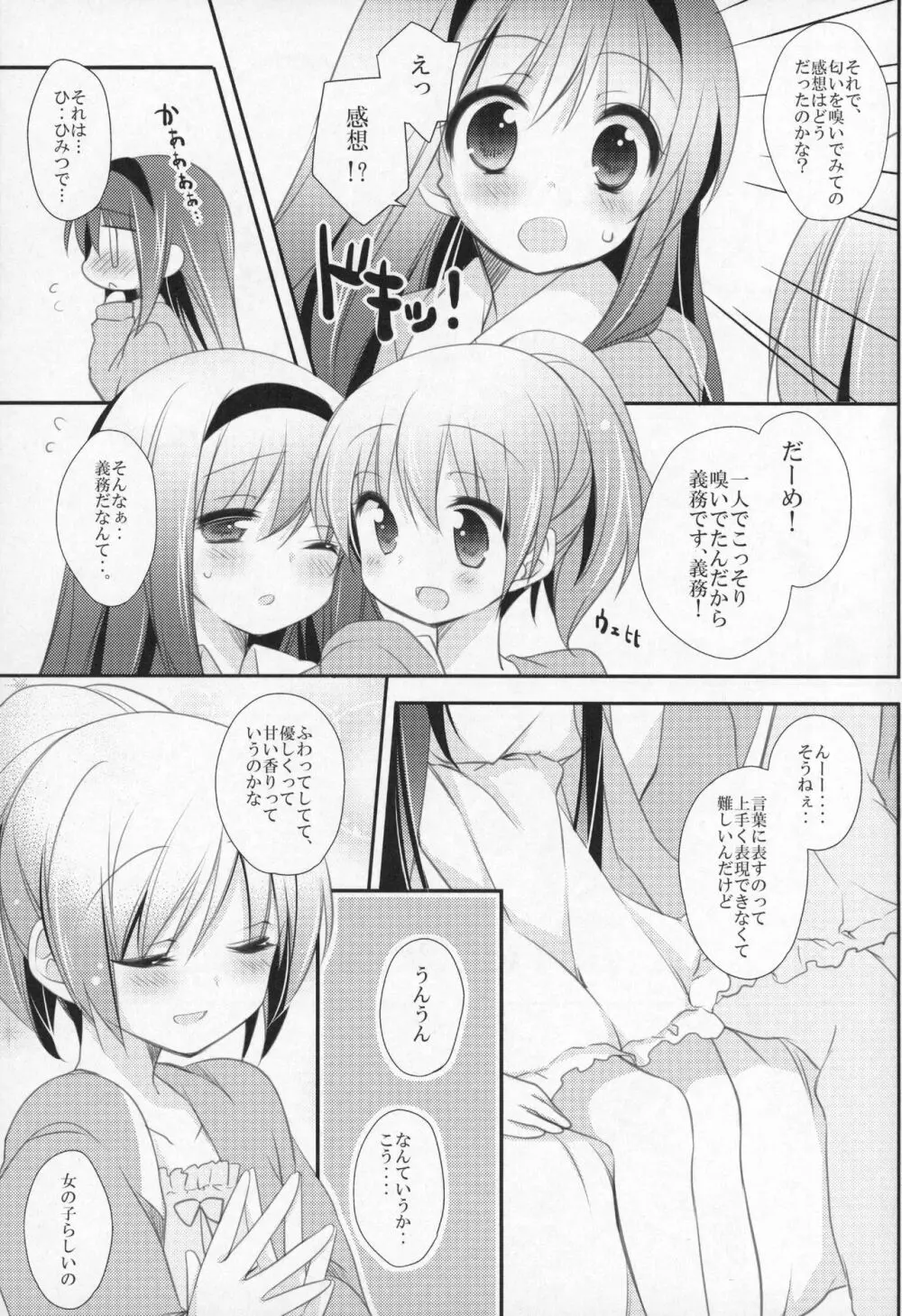 ぎゅっと総集編+3 - page86