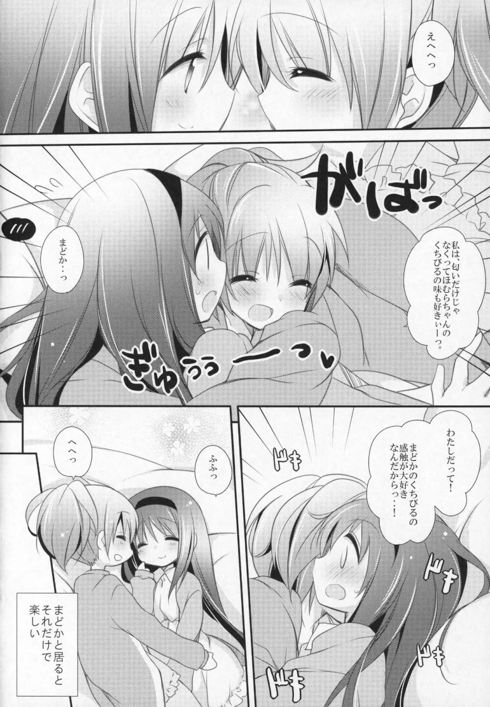 ぎゅっと総集編+3 - page89