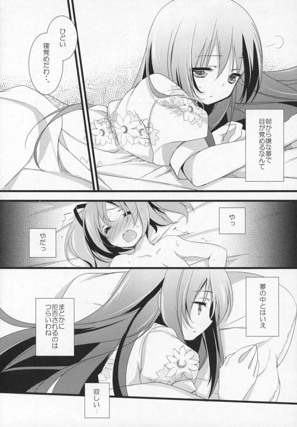 ぎゅっと総集編+3 - page9