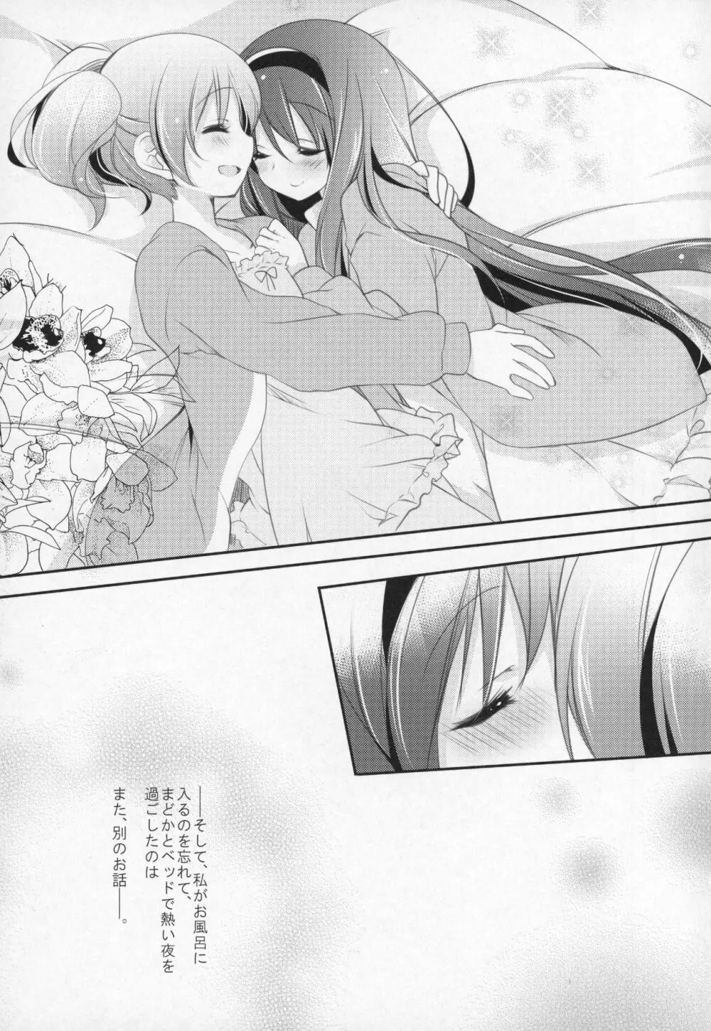 ぎゅっと総集編+3 - page90