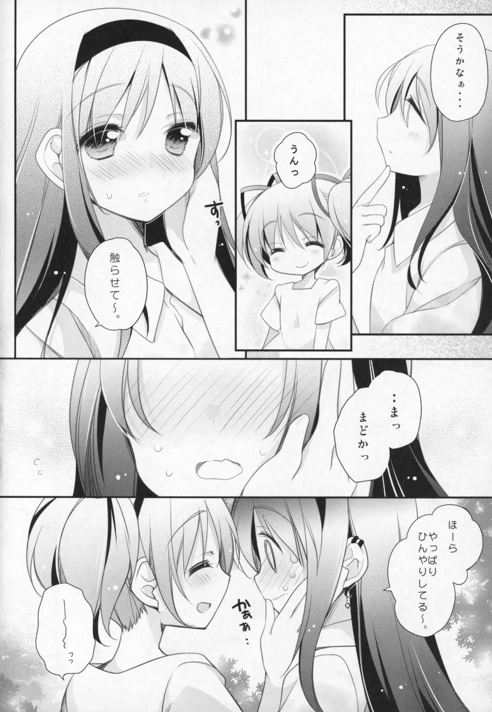 ぎゅっと総集編+3 - page95