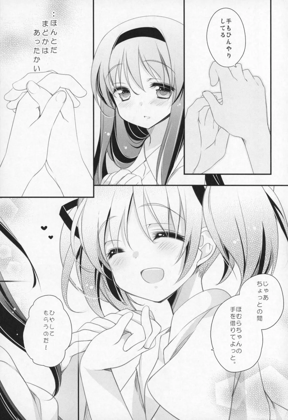 ぎゅっと総集編+3 - page96