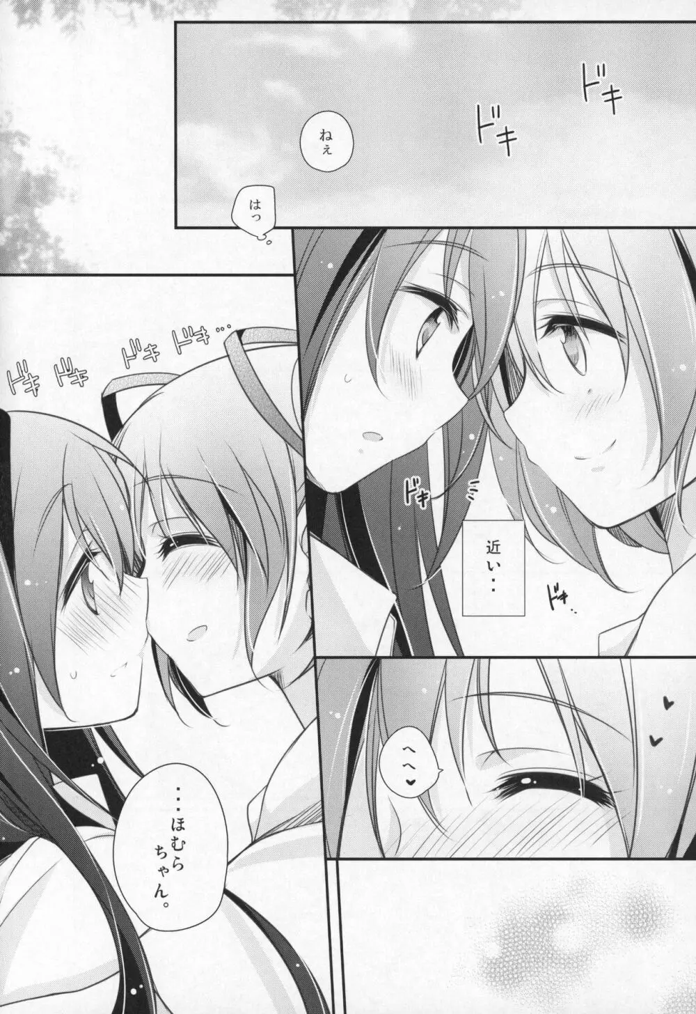 ぎゅっと総集編+3 - page99