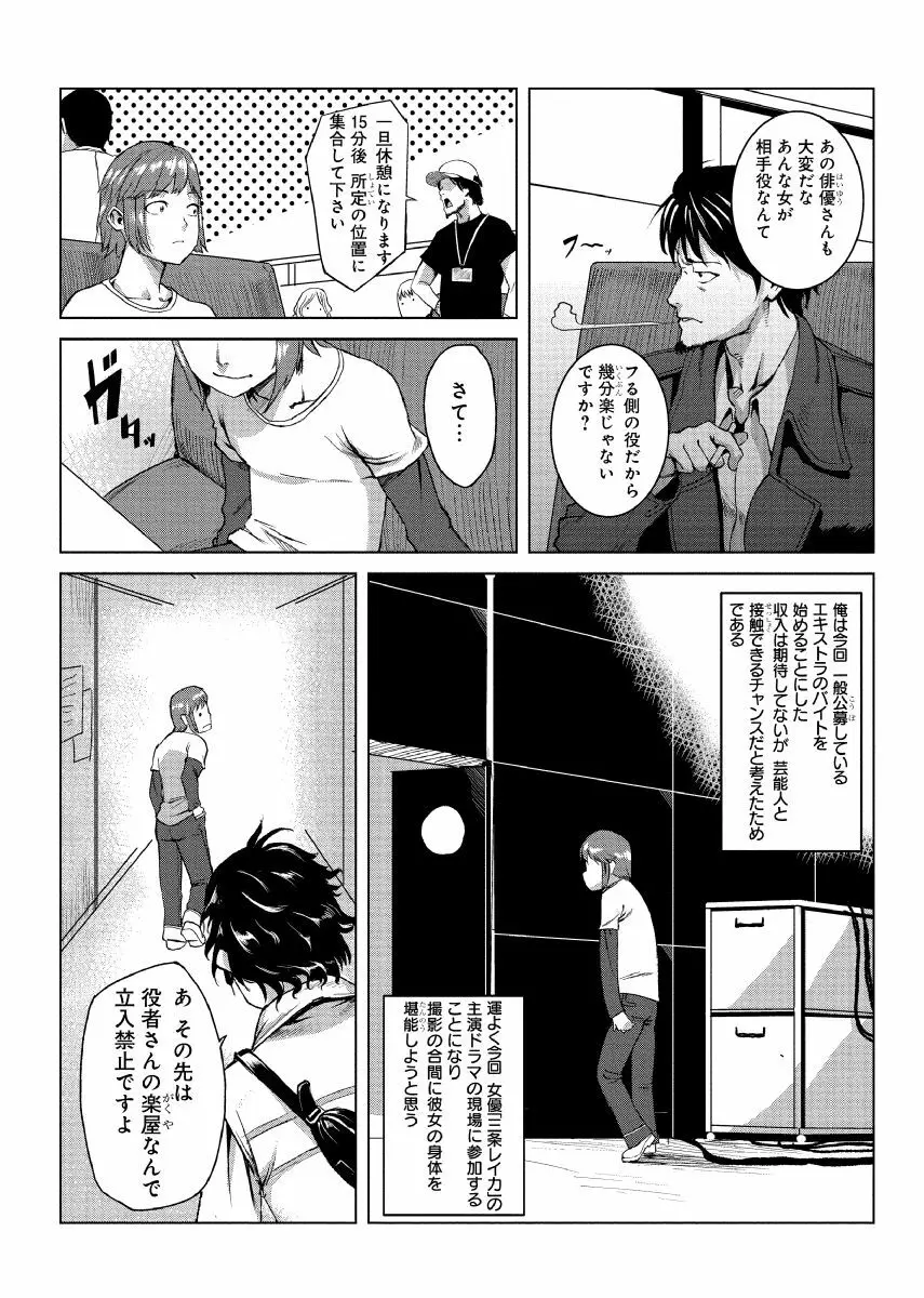 どきどきタイム・パラダイス～さわり放題入れ放題～ 7 - page5