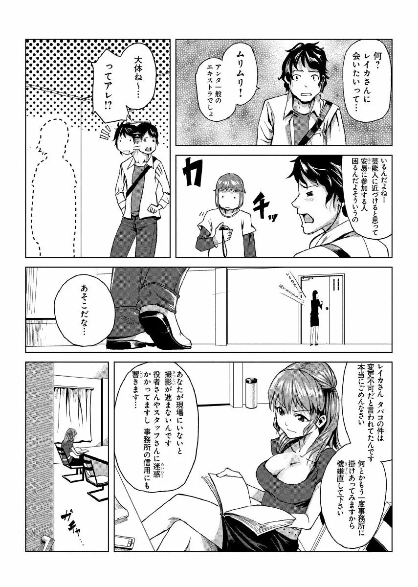 どきどきタイム・パラダイス～さわり放題入れ放題～ 7 - page6