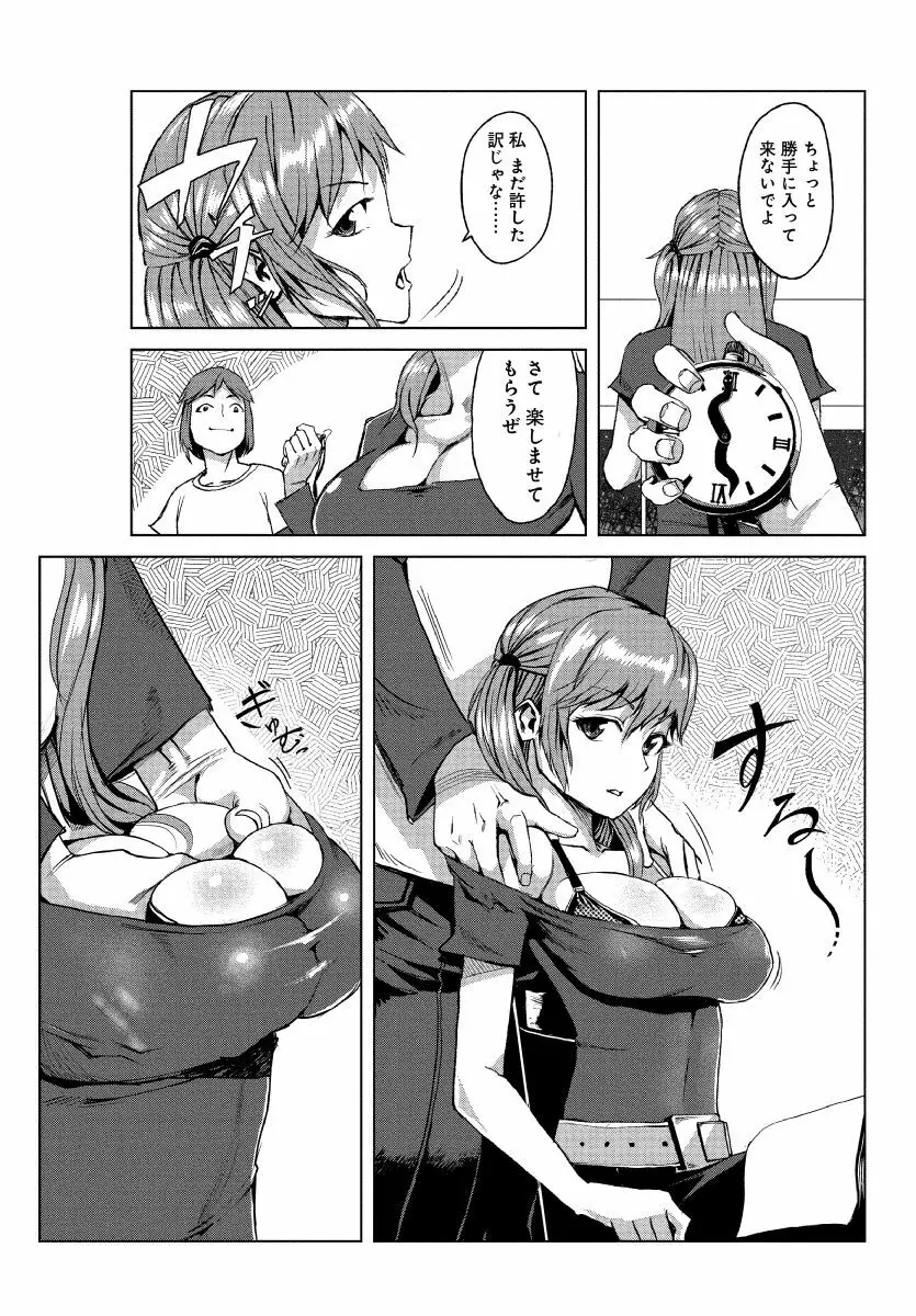 どきどきタイム・パラダイス～さわり放題入れ放題～ 7 - page7