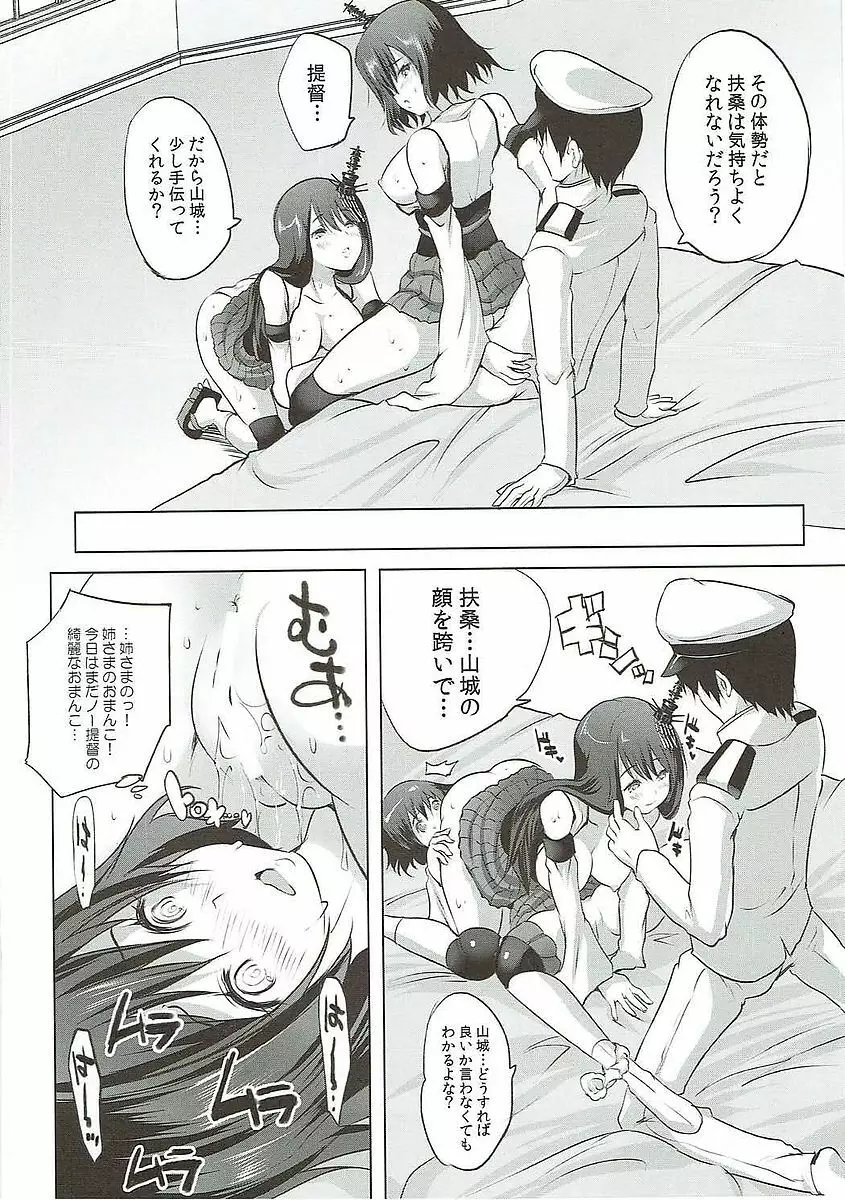 扶桑姉妹丼おかわり - page17