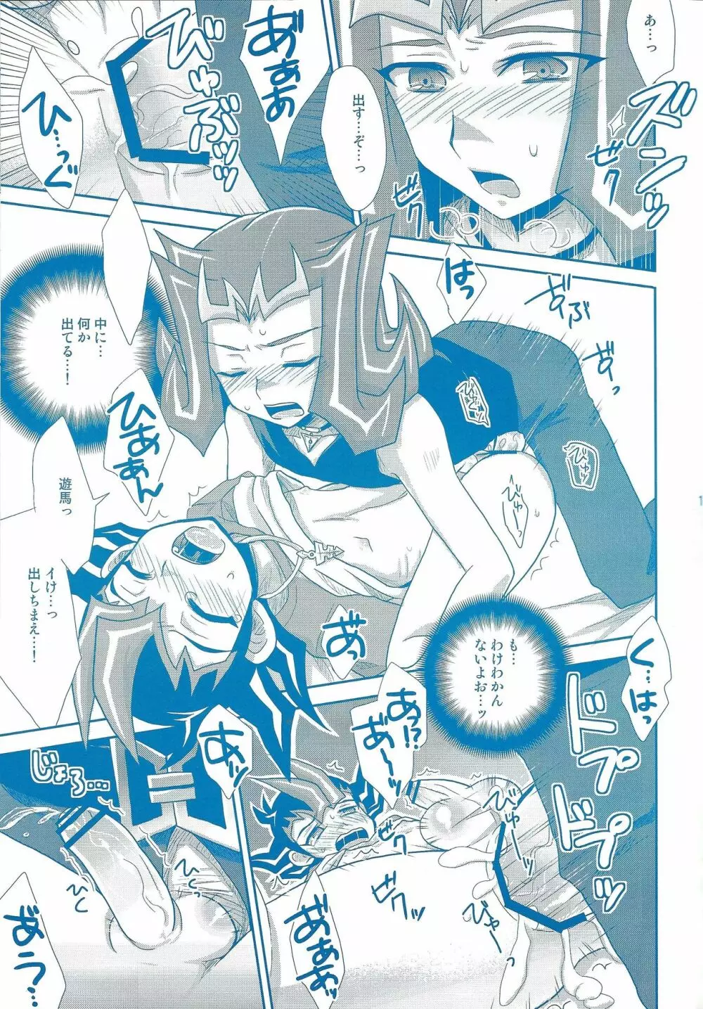 タコエビッ! - page18