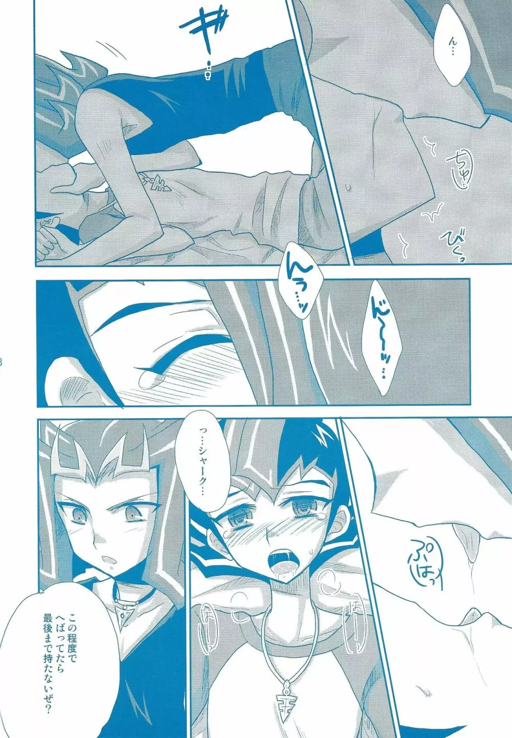 タコエビッ! - page7