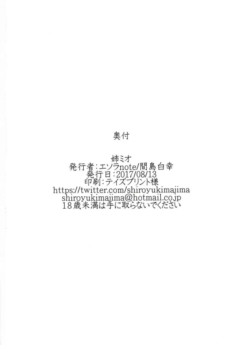 姉ミオ - page17
