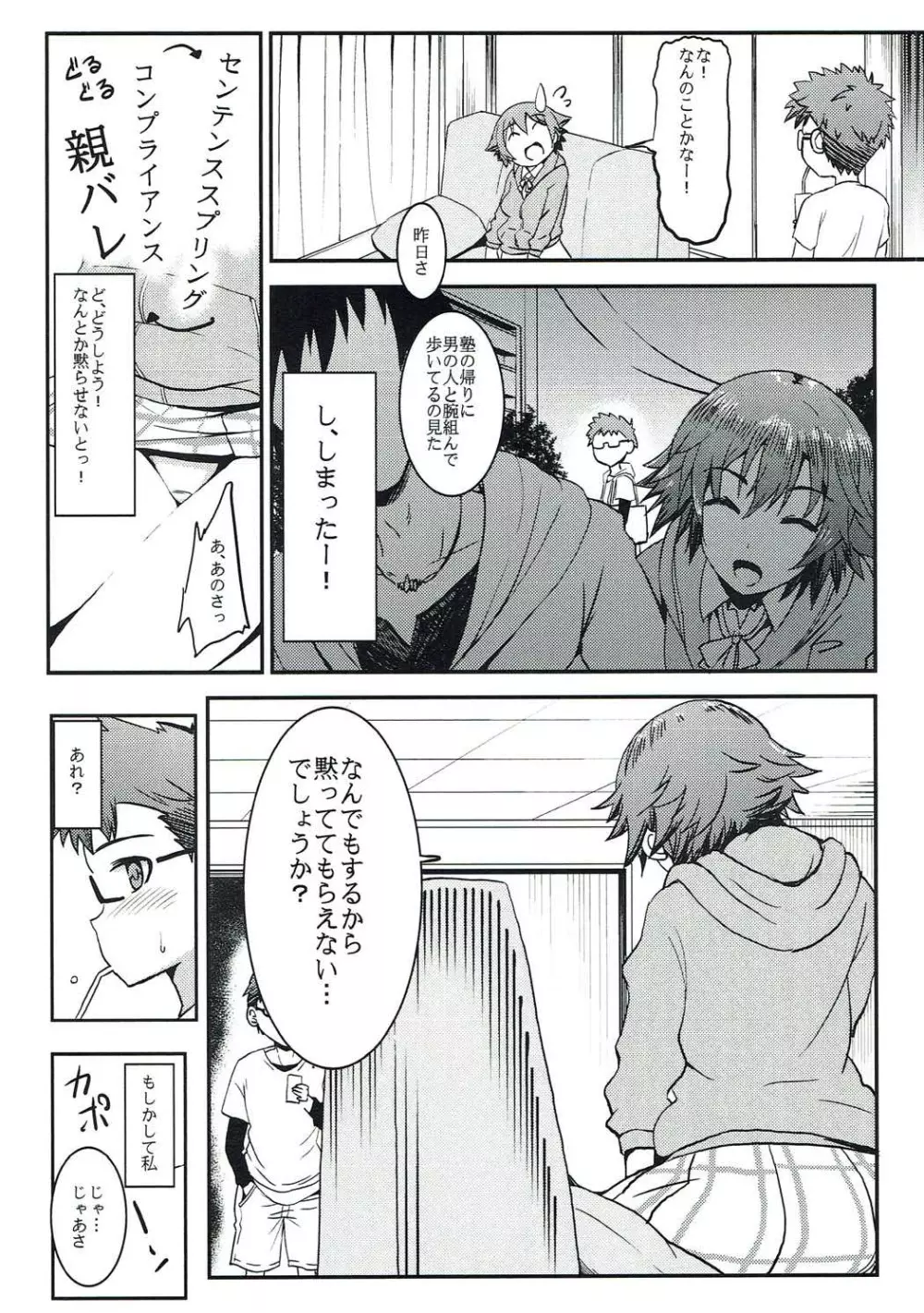 姉ミオ - page5