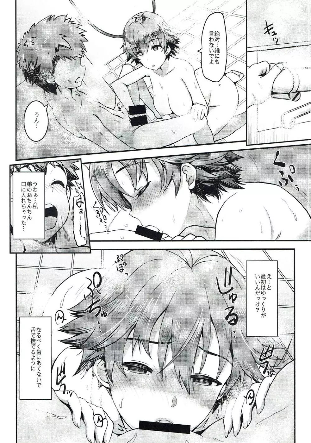 姉ミオ - page7