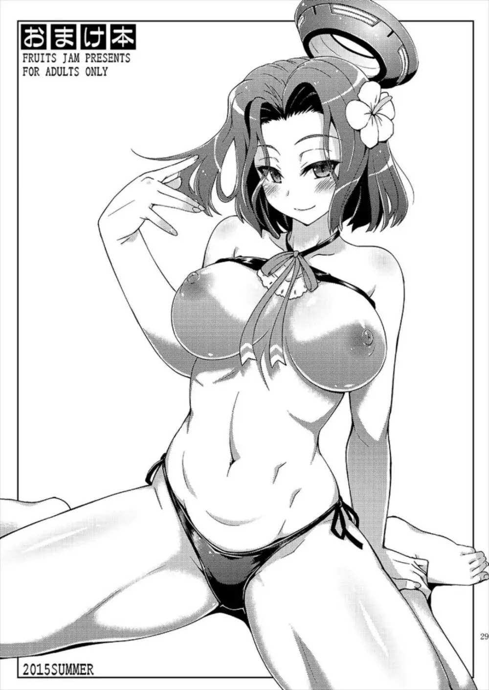 フルーツジャムの艦詰 おまけ本まとめ+ - page28