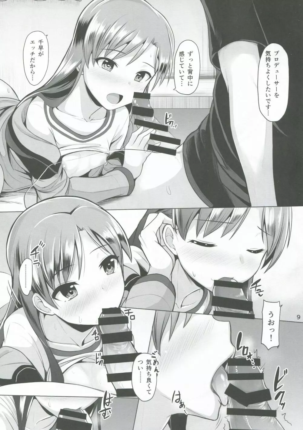 Platinum Blue - page10