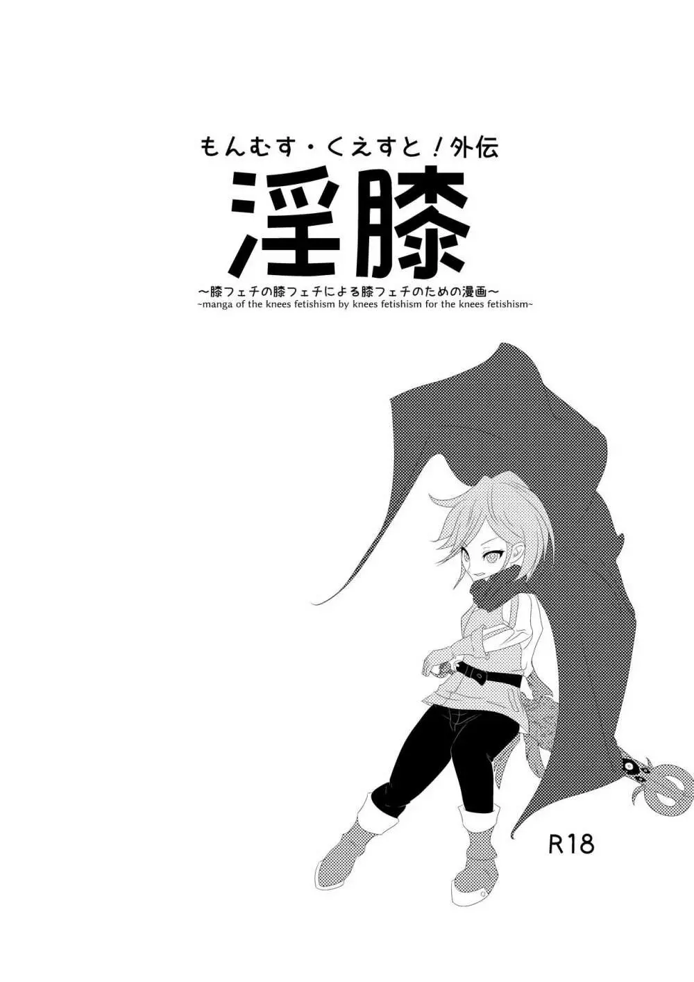 淫膝19ページ(ほぼ線画)