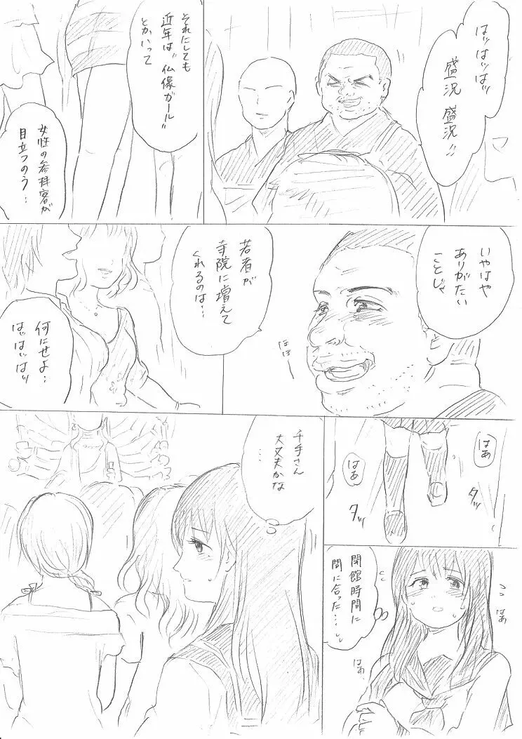 【千手さんと彼女】千手さんが色んな意味でご開帳されるお話 - page10