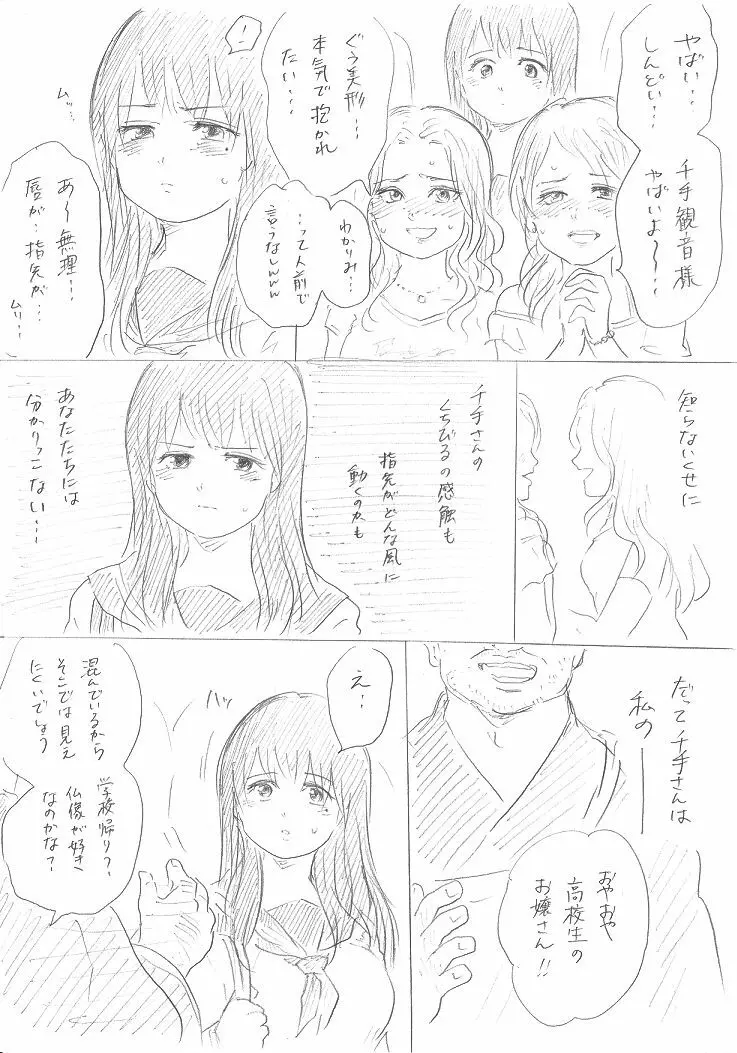 【千手さんと彼女】千手さんが色んな意味でご開帳されるお話 - page11