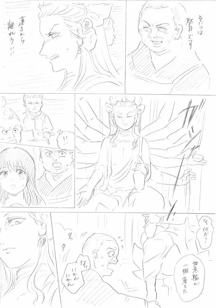 【千手さんと彼女】千手さんが色んな意味でご開帳されるお話 - page14