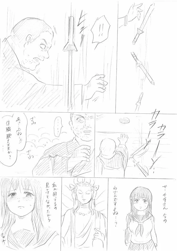 【千手さんと彼女】千手さんが色んな意味でご開帳されるお話 - page15