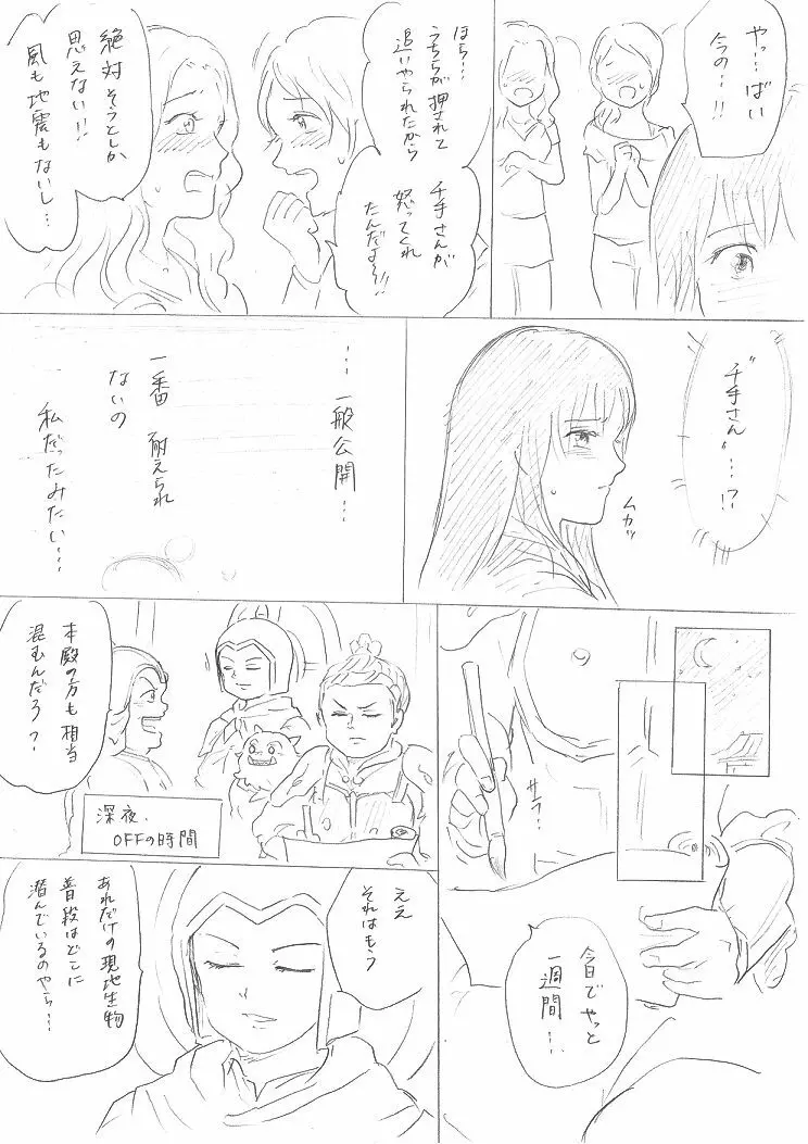 【千手さんと彼女】千手さんが色んな意味でご開帳されるお話 - page16