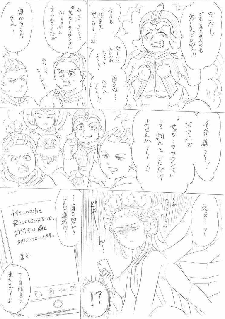 【千手さんと彼女】千手さんが色んな意味でご開帳されるお話 - page17