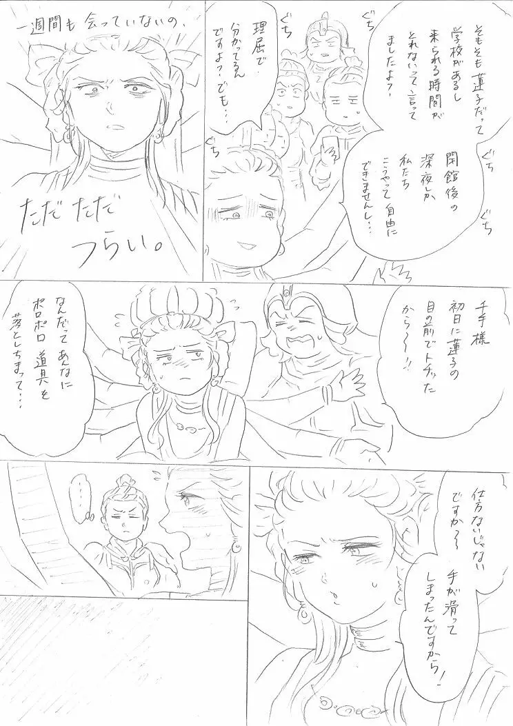 【千手さんと彼女】千手さんが色んな意味でご開帳されるお話 - page18