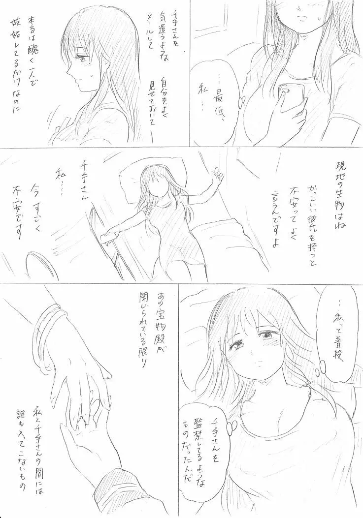 【千手さんと彼女】千手さんが色んな意味でご開帳されるお話 - page19