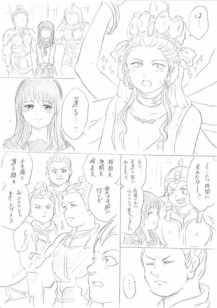 【千手さんと彼女】千手さんが色んな意味でご開帳されるお話 - page22