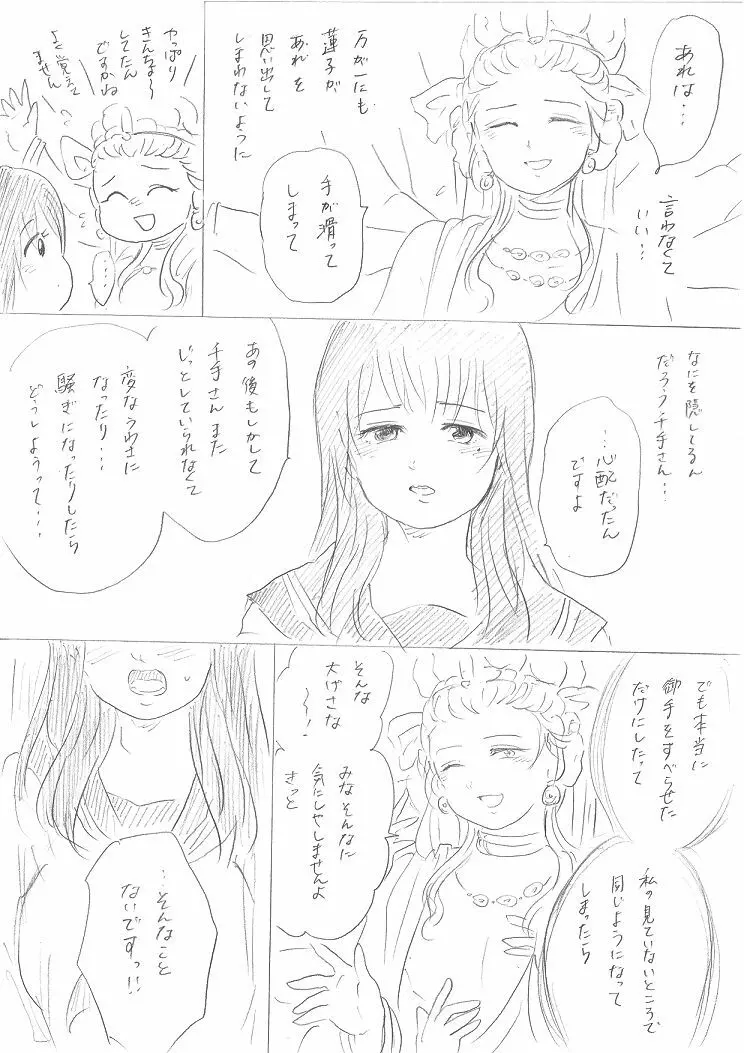 【千手さんと彼女】千手さんが色んな意味でご開帳されるお話 - page24