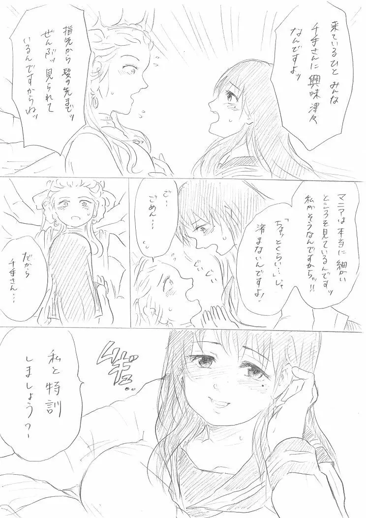 【千手さんと彼女】千手さんが色んな意味でご開帳されるお話 - page25