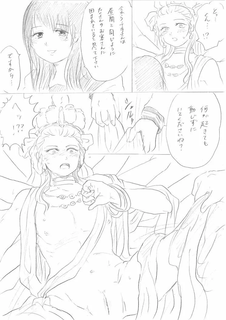 【千手さんと彼女】千手さんが色んな意味でご開帳されるお話 - page26