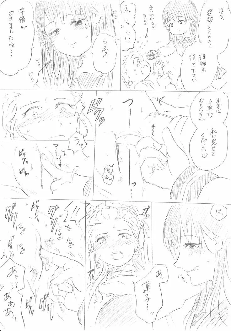 【千手さんと彼女】千手さんが色んな意味でご開帳されるお話 - page27