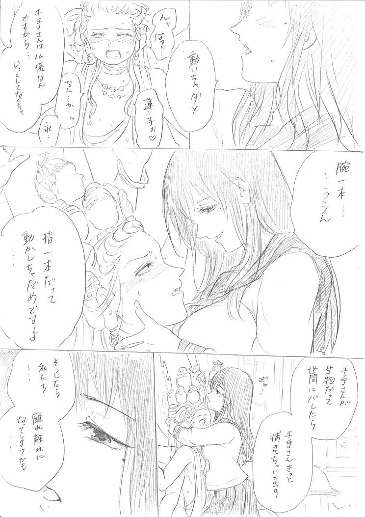 【千手さんと彼女】千手さんが色んな意味でご開帳されるお話 - page29
