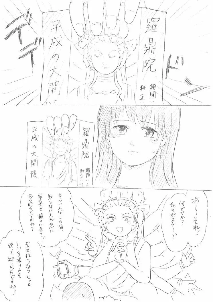 【千手さんと彼女】千手さんが色んな意味でご開帳されるお話 - page3