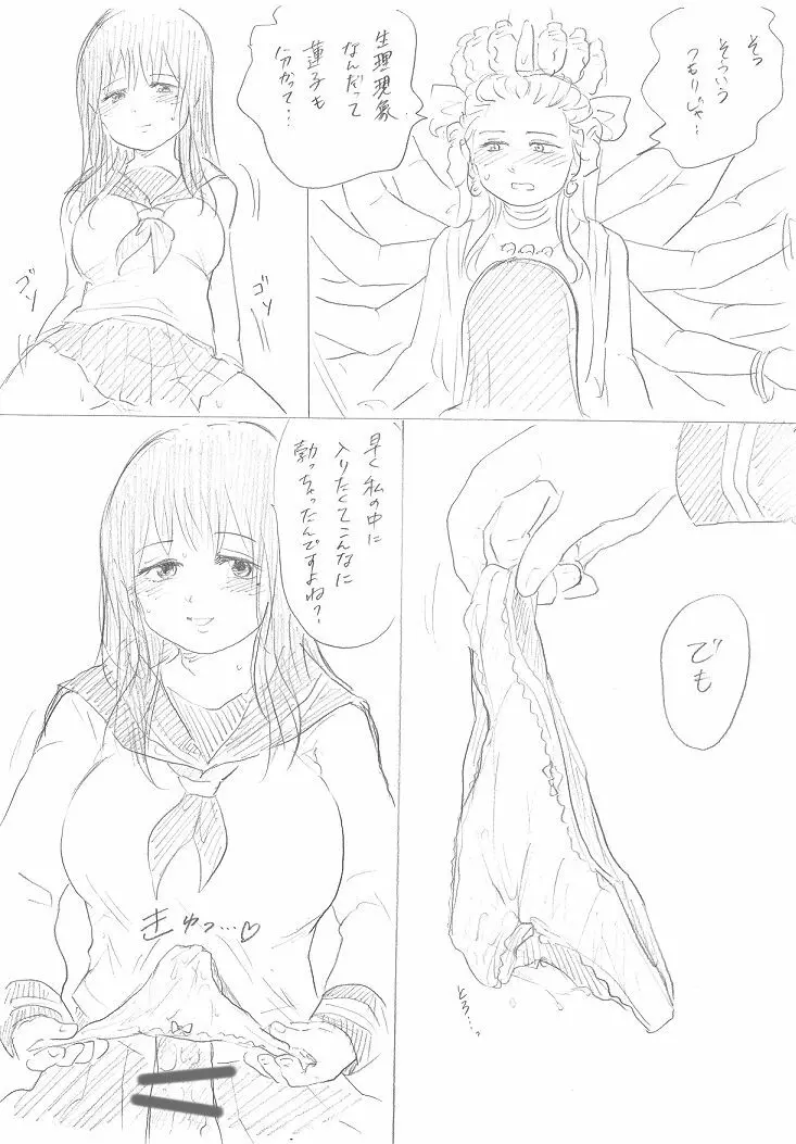 【千手さんと彼女】千手さんが色んな意味でご開帳されるお話 - page33