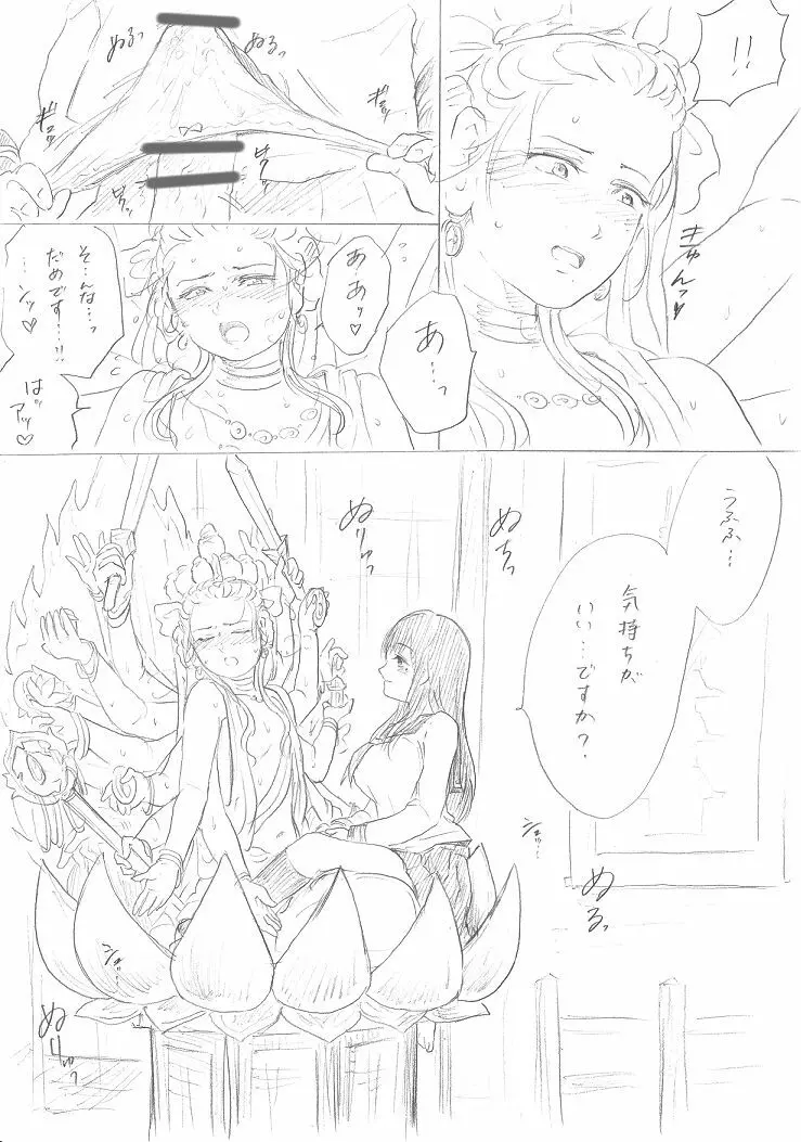 【千手さんと彼女】千手さんが色んな意味でご開帳されるお話 - page34