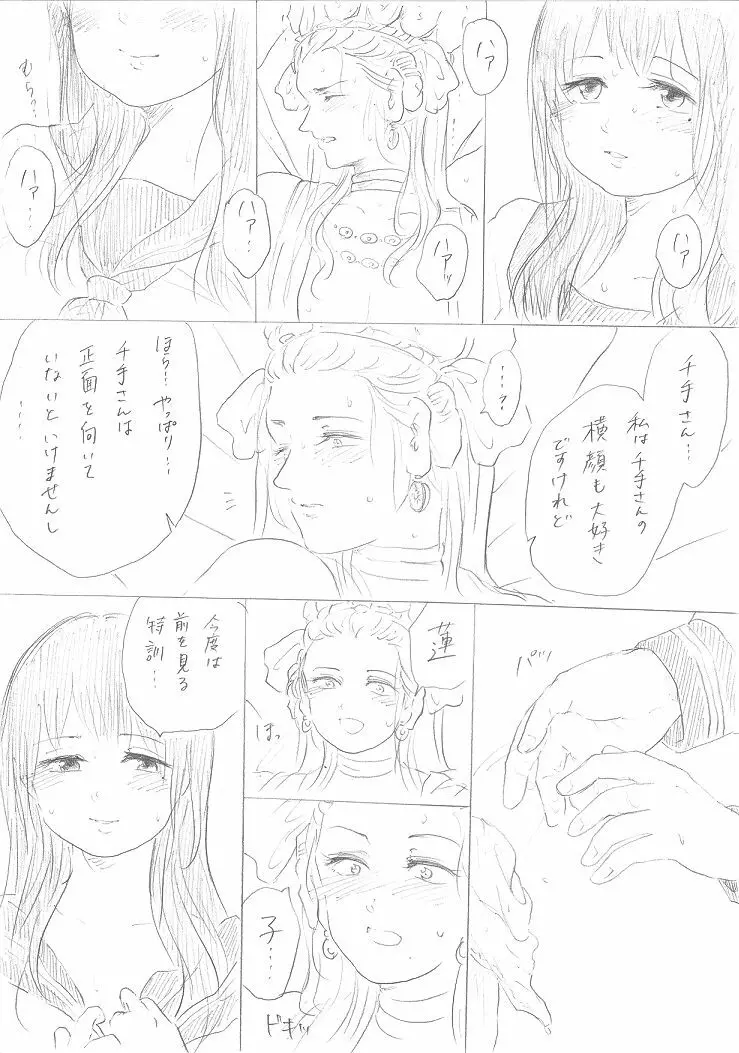 【千手さんと彼女】千手さんが色んな意味でご開帳されるお話 - page35