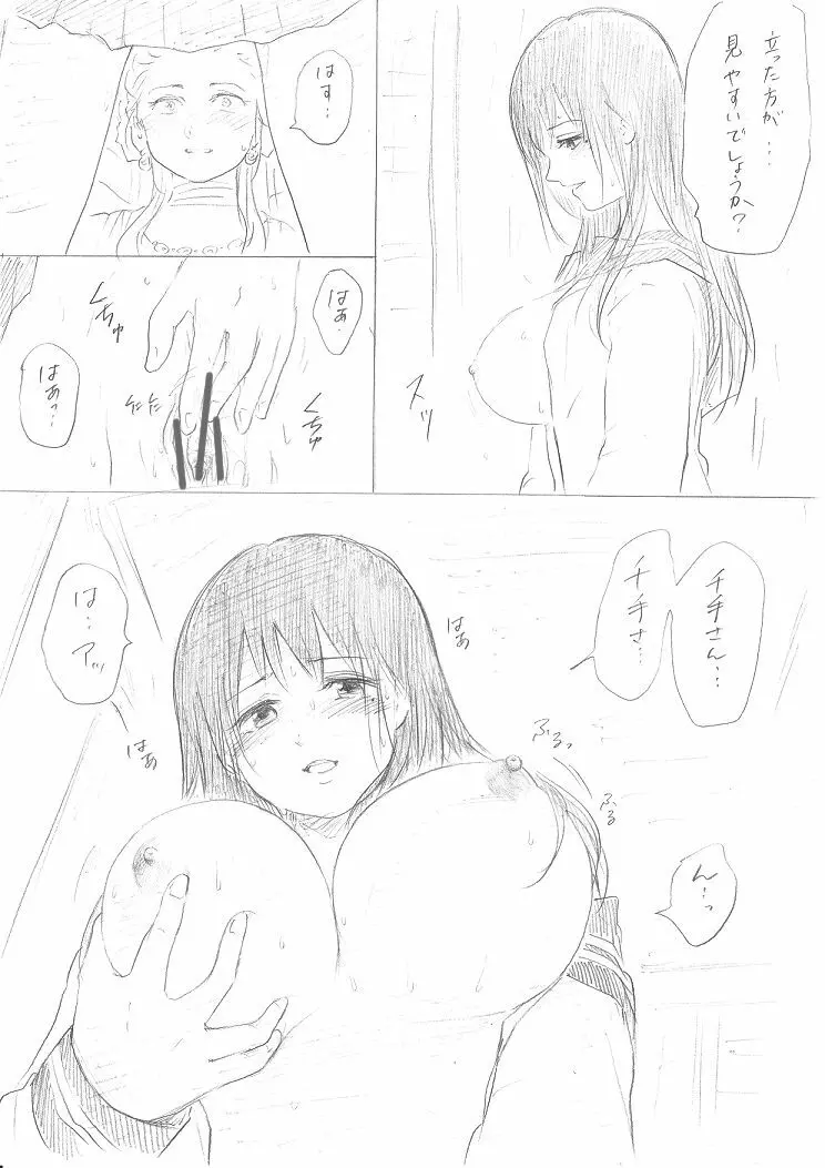 【千手さんと彼女】千手さんが色んな意味でご開帳されるお話 - page37