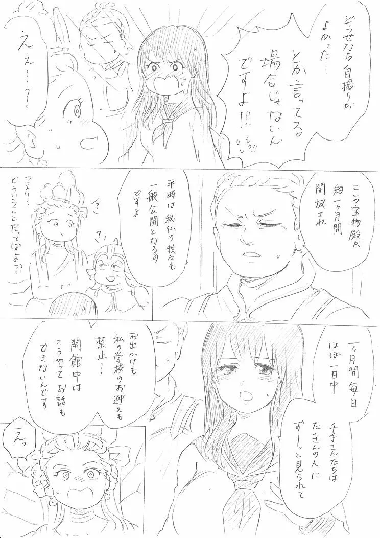 【千手さんと彼女】千手さんが色んな意味でご開帳されるお話 - page4