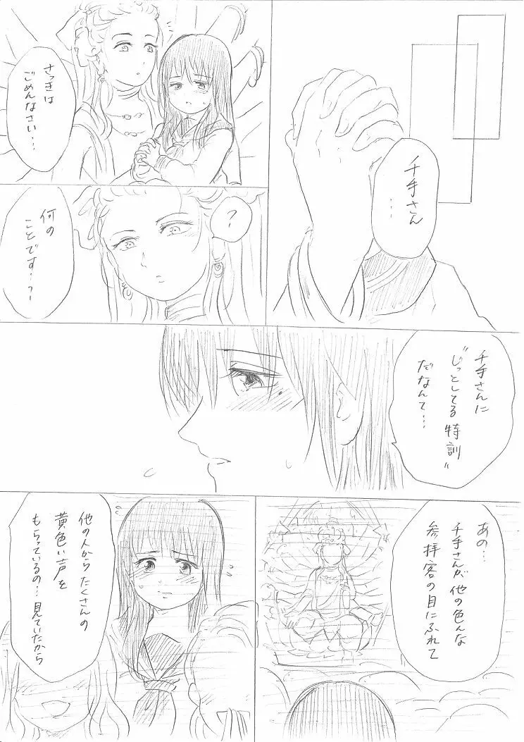 【千手さんと彼女】千手さんが色んな意味でご開帳されるお話 - page46